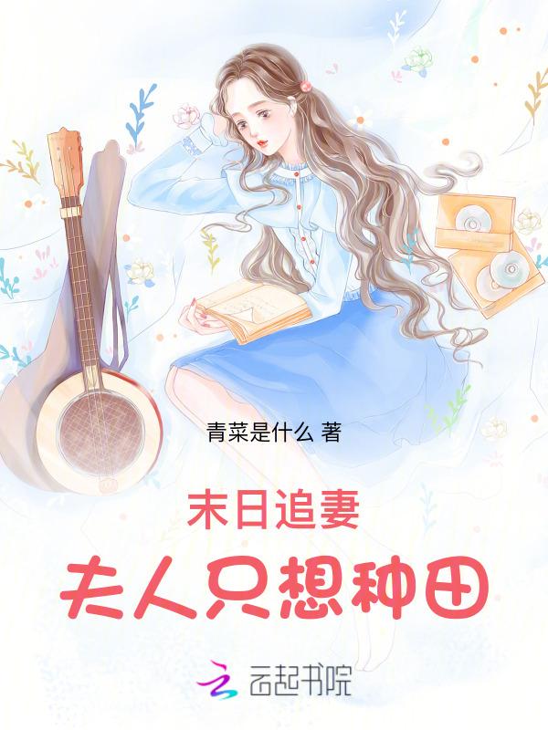 末世被前男友救了