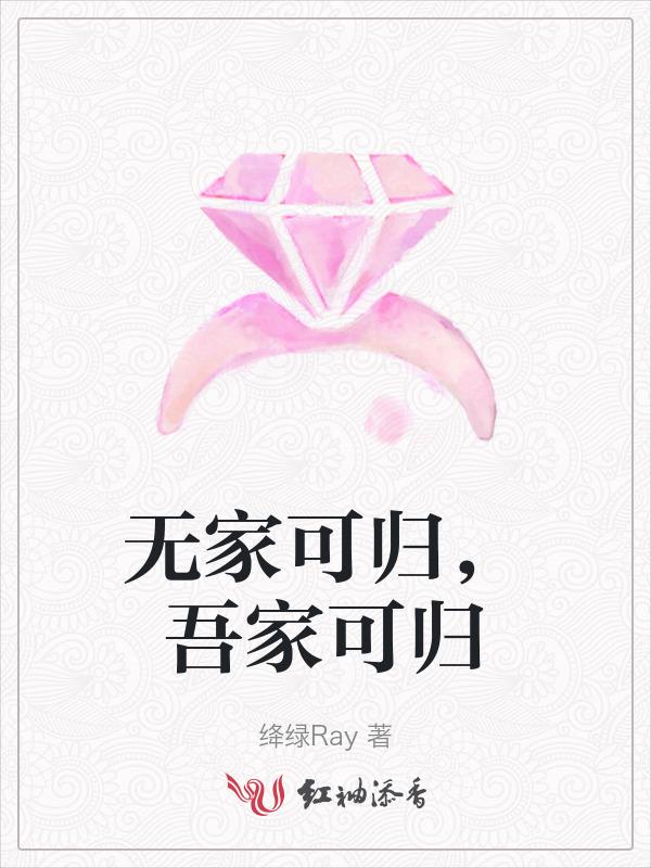 无家可归者打一生肖