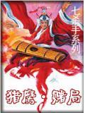 猎鹰·赌局卜鹰后来的结局