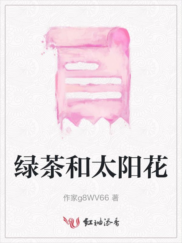 绿茶可以和什么花一起泡