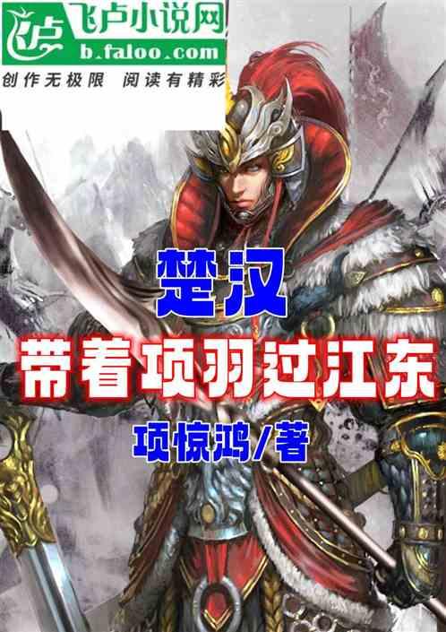 项羽过江东下一句