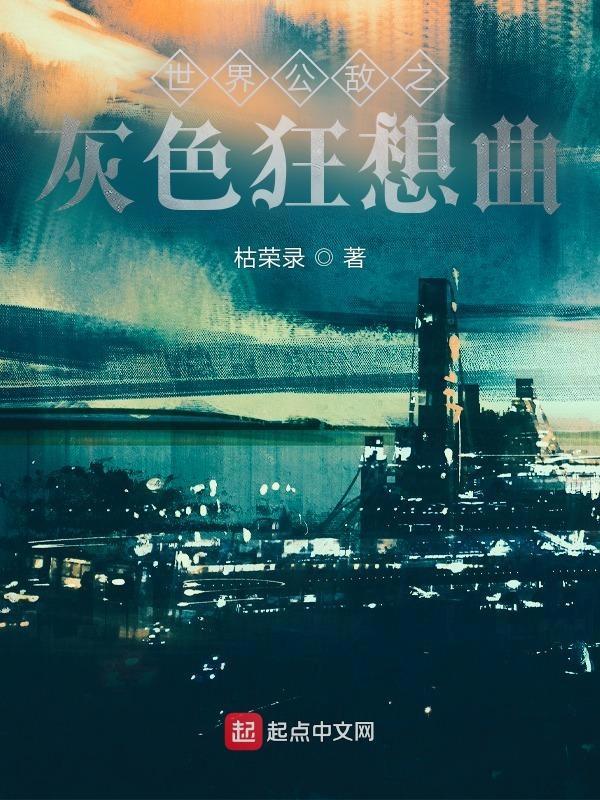 世界公敌英文
