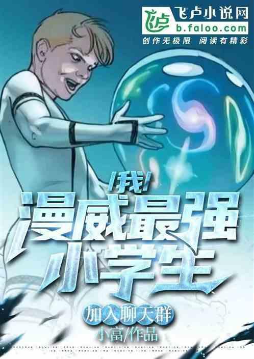漫威里的聊天群