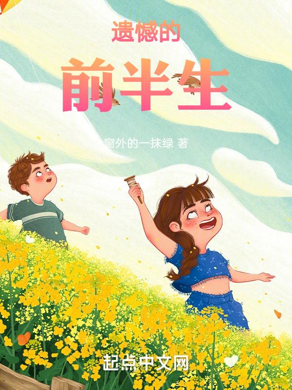 全是遗憾