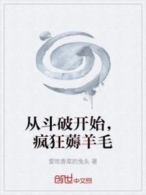 从斗破开始颠覆