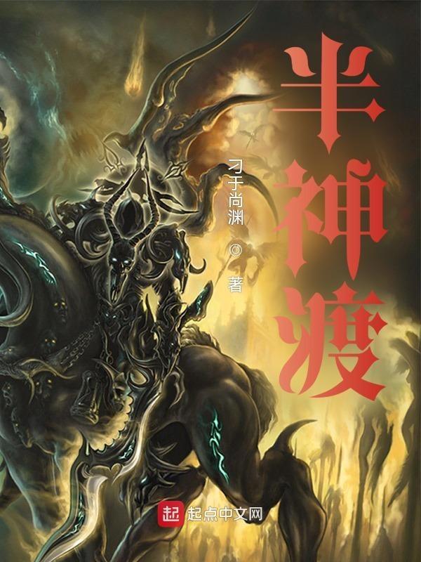 半神渡 刁于尚渊