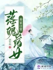 落魄药女养家日常免费阅读153