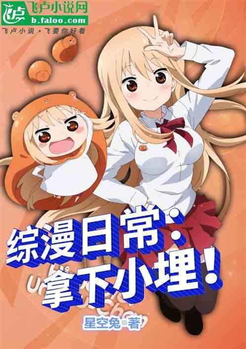 有小埋的百合综漫