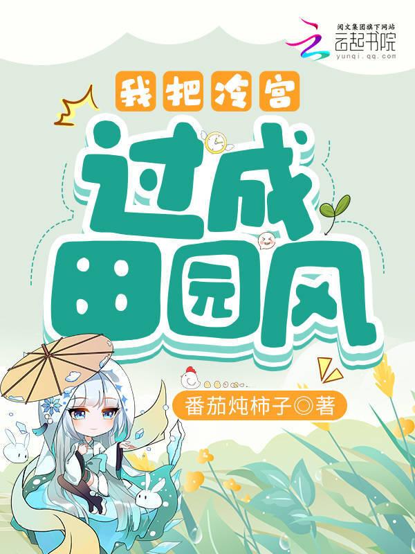 把我打入冷宫带字图