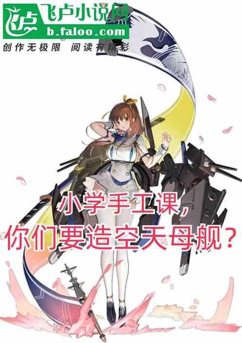 小学生如何制作航空母舰模型