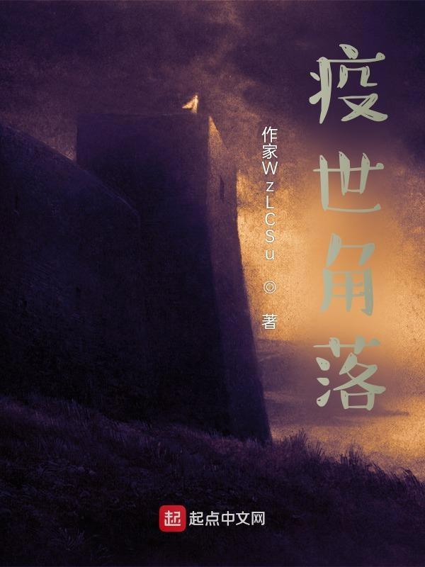 疫病世界