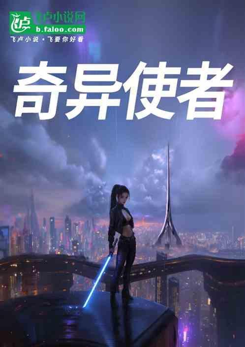 奇异天使