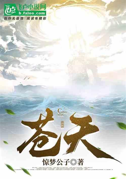 苍天有眼