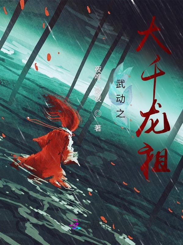 武动乾坤之大千主宰