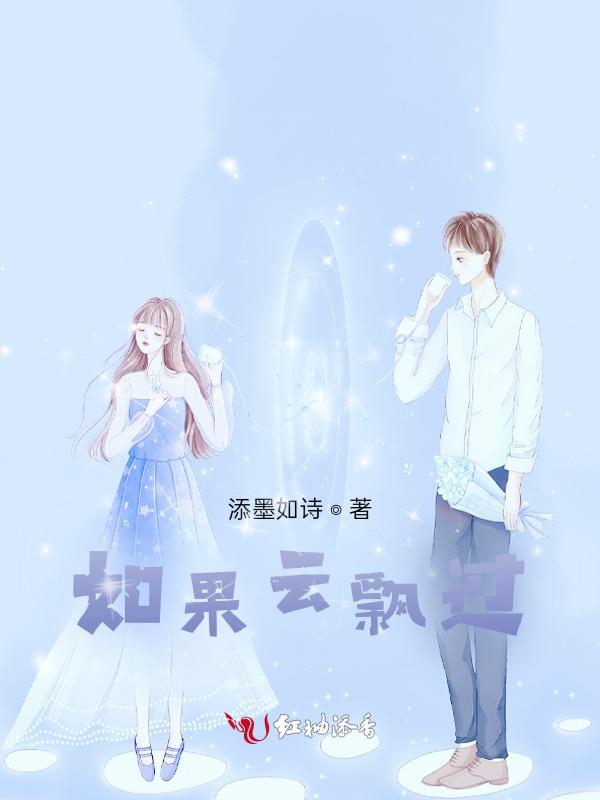 假如你跟随一朵云飘在天上
