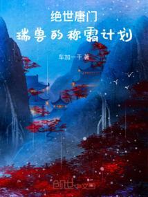 绝世唐门之帝皇瑞兽重生