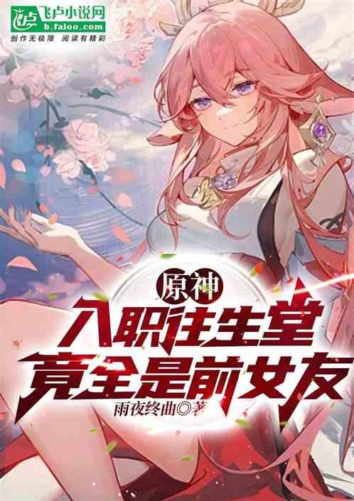 原神往生堂是干什么的