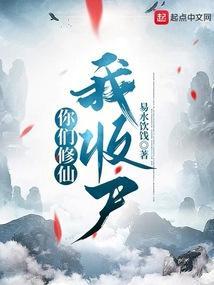 你们修炼你种田