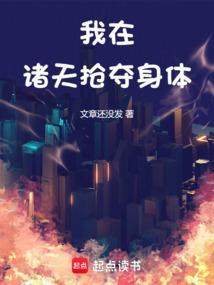 我在诸天偷东西起点