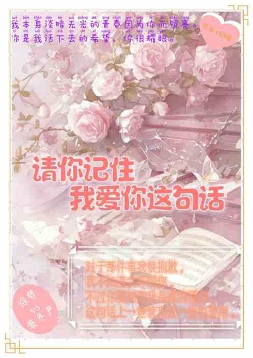 记住我爱你是什么意思