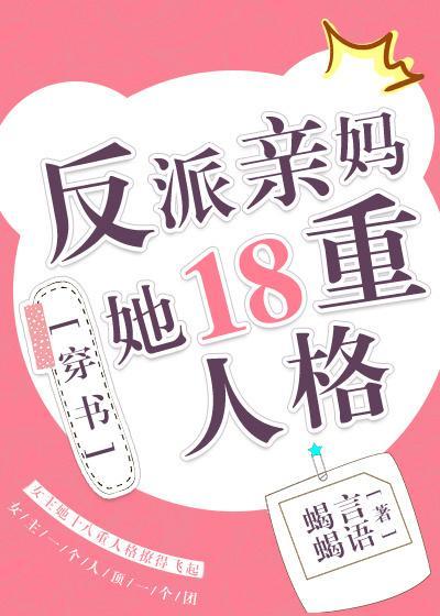 反派亲妈的抢戏日常笔趣阁