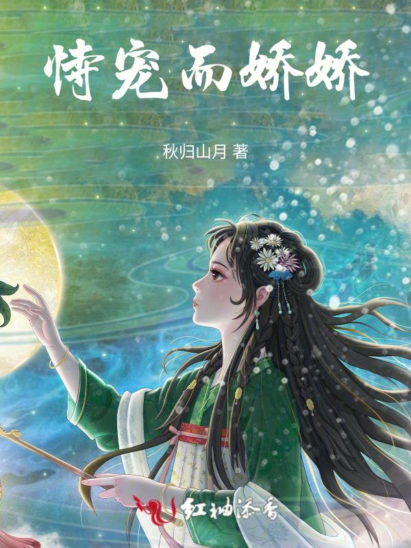 恃宠而娇hh