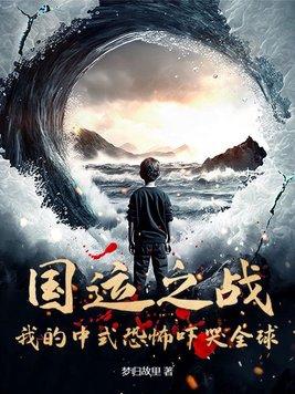 国运 中国
