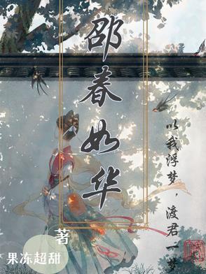 邵春华是哪部电视剧