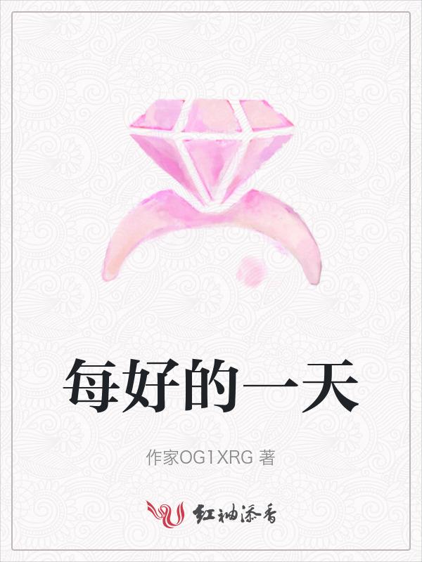 每好的一天图片表情包