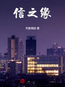 信之缘家居广州有限公司