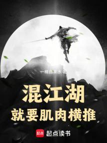 江湖上混的是什么意思