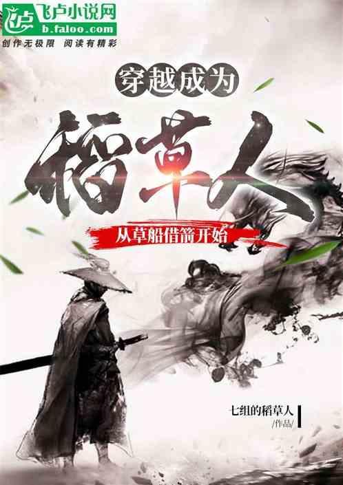从稻草人到恐惧魔神