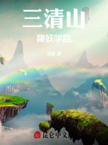 三清山道教文化园