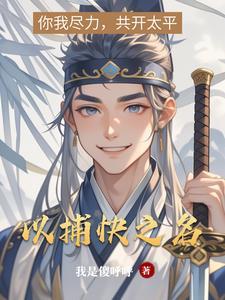 电视剧捕快