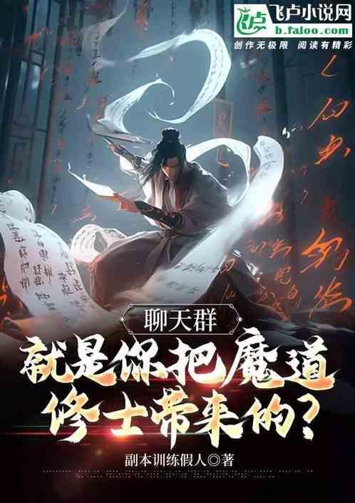 修天聊天群