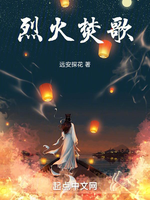 烈火焚心是什么意思