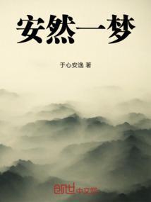 安然一世的