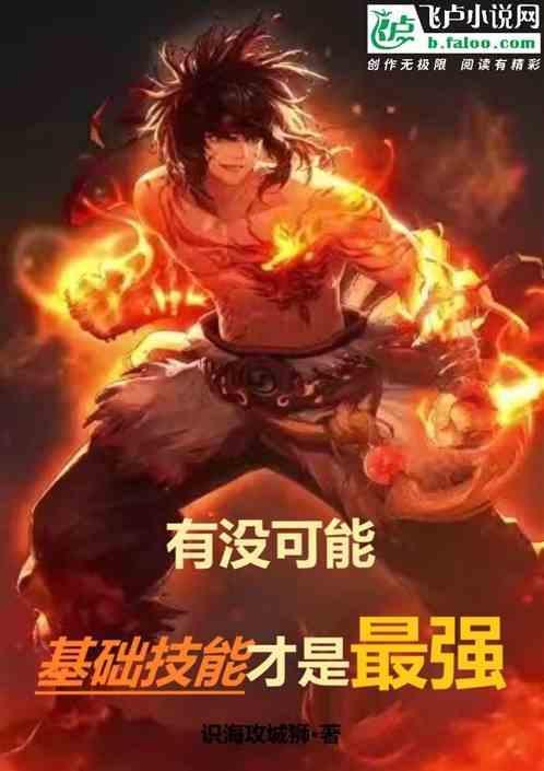基础能力主要包括