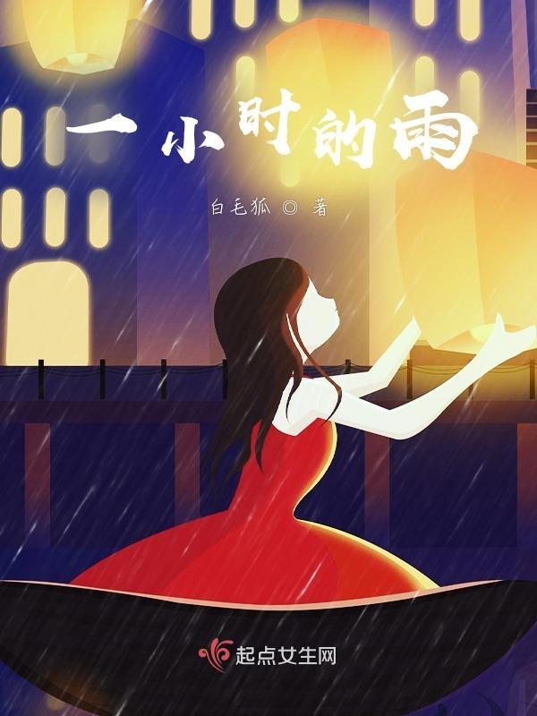 一小时雨量100毫米是多大的雨