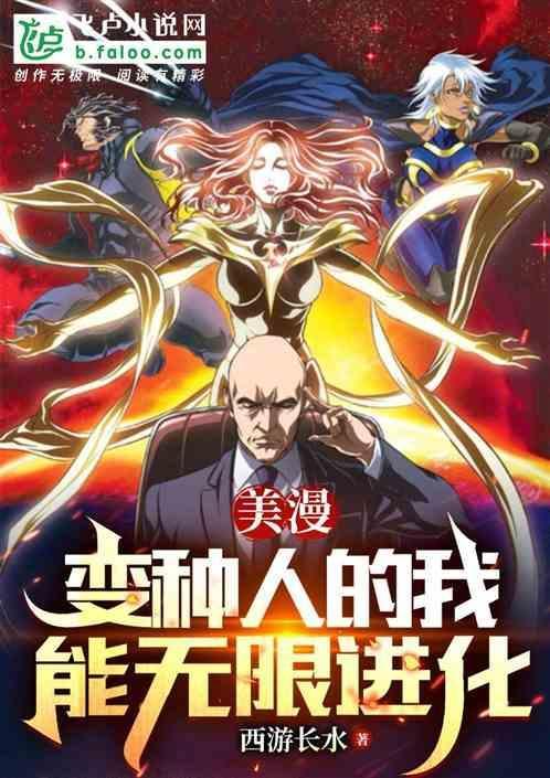 漫威变种人能力