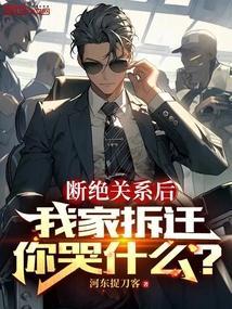 断绝关系找谁