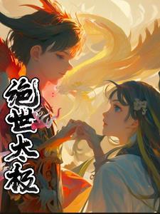 绝世太极林毅人物介绍