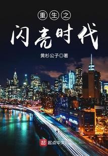 重生之闪耀人生