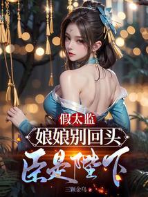 娘娘臣想在假山要你