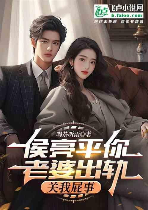 侯亮平的老婆背景
