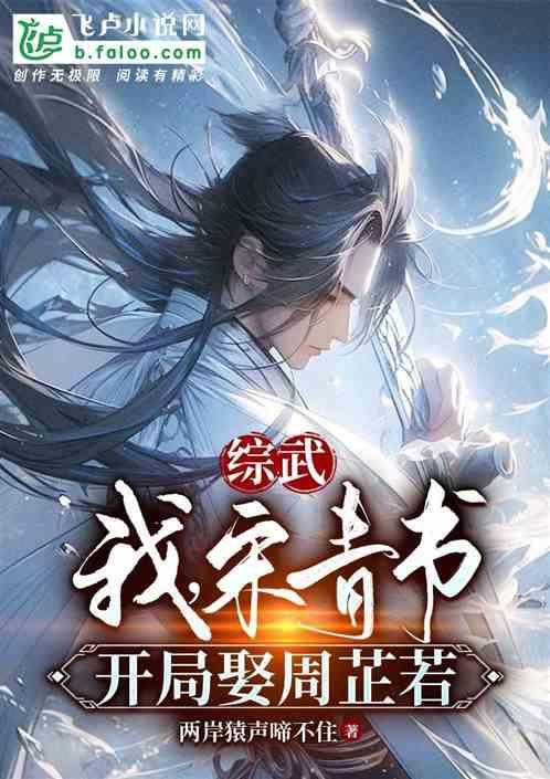 武侠我宋青书武当剑仙