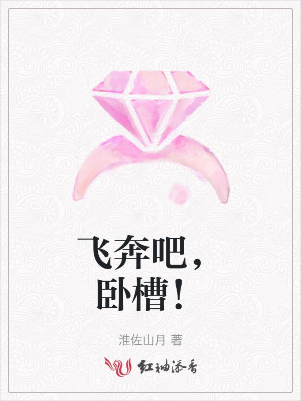飞奔去找你表情包