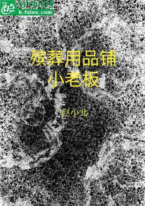 殡葬用品市场