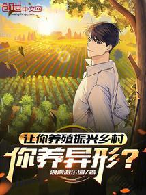 养殖业在乡村振兴中的作用