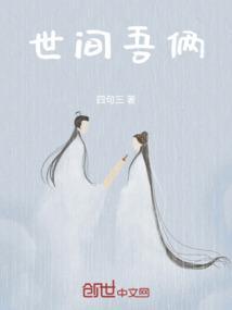 世间无我事